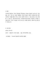 다의어와 동음어가 신문, 방송, 광고, 간판 등에 활용된 예를 찾고 해당 단어의 의미를 표준국어대사전과 고려대한국어대사전에서 찾아 비교, 분석하시오-6