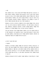 변수의기능에 따른 분류(독립, 종속, 매개, 조절변수)를 하고 각 변수에 대해 설명하시오 또한 본인이 연구하고 싶은 주제는 무엇인지 정하고 독립변수와 종속변수 및 조절변수를 이용하여 설명하시오-2