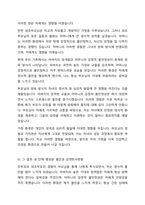 보웬의 다세대 가족치료 모델을 인용하여 나의 부모님이 확대가족(조부모, 외조부모)에서의 경험을 나에게 투사한 것이 무엇인지 기술하시오 그 결과 내 안에 어떤 불안이 형성되었는지, 나의 감정반사반응은 무엇인지 기술하시오 나와 삼각관계를 이루고 있는 가족은 누구인지, 탈삼각화를 위해 어떤 노력이 필요한지를 기술하시오-3