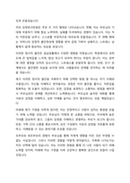 보웬의 다세대 가족치료 모델을 인용하여 나의 부모님이 확대가족(조부모, 외조부모)에서의 경험을 나에게 투사한 것이 무엇인지 기술하시오 그 결과 내 안에 어떤 불안이 형성되었는지, 나의 감정반사반응은 무엇인지 기술하시오 나와 삼각관계를 이루고 있는 가족은 누구인지, 탈삼각화를 위해 어떤 노력이 필요한지를 기술하시오-4
