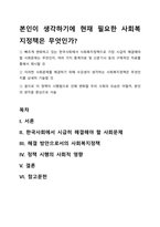 본인이 생각하기에 현재 필요한 사회복지정책은 무엇인가-1