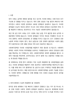 본인이 생각하기에 현재 필요한 사회복지정책은 무엇인가-2