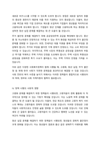 본인이 생각하기에 현재 필요한 사회복지정책은 무엇인가-4