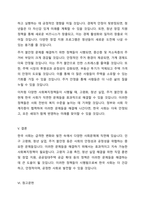 본인이 생각하기에 현재 필요한 사회복지정책은 무엇인가-5