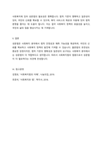 사회복지법의 법원중 성문법과 불문법 중 사회복지에 더 필요한 법은 성문법이라는 의견에 찬성하는지, 반대하는지 토론하시오-6