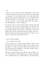 사회복지실천에 있어서 한국의 사회복지 발달과정을 서술하고, 본인의 의견을 서술하시오-2