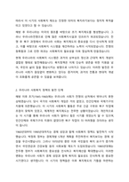 사회복지실천에 있어서 한국의 사회복지 발달과정을 서술하고, 본인의 의견을 서술하시오-3