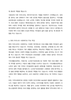 사회복지실천에 있어서 한국의 사회복지 발달과정을 서술하고, 본인의 의견을 서술하시오-4