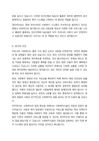 사회복지실천에 있어서 한국의 사회복지 발달과정을 서술하고, 본인의 의견을 서술하시오-5