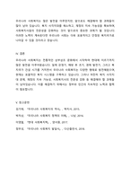 사회복지실천에 있어서 한국의 사회복지 발달과정을 서술하고, 본인의 의견을 서술하시오-6