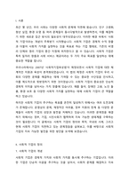 사회적기업육성법에 의해 사회서비스 시장의 확충과 일자리 창출효과에 기인한 “사회적 기업”이 활성화되고 있다 사회적 기업에 대한 내용을 쓰고 다양한 예시와 문제점을 적어보시오-2