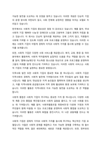 사회적기업육성법에 의해 사회서비스 시장의 확충과 일자리 창출효과에 기인한 “사회적 기업”이 활성화되고 있다 사회적 기업에 대한 내용을 쓰고 다양한 예시와 문제점을 적어보시오-3