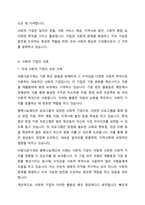사회적기업육성법에 의해 사회서비스 시장의 확충과 일자리 창출효과에 기인한 “사회적 기업”이 활성화되고 있다 사회적 기업에 대한 내용을 쓰고 다양한 예시와 문제점을 적어보시오-5