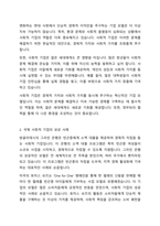 사회적기업육성법에 의해 사회서비스 시장의 확충과 일자리 창출효과에 기인한 “사회적 기업”이 활성화되고 있다 사회적 기업에 대한 내용을 쓰고 다양한 예시와 문제점을 적어보시오-6