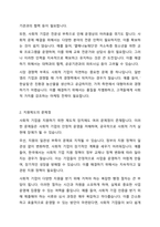 사회적기업육성법에 의해 사회서비스 시장의 확충과 일자리 창출효과에 기인한 “사회적 기업”이 활성화되고 있다 사회적 기업에 대한 내용을 쓰고 다양한 예시와 문제점을 적어보시오-8