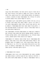 시민참여의 방법 중 하나인 자원봉사활동이 개인 지역사회 국가에 바람직한 변화와 생산적인 기여에 미칠수 있는 성과에 대하여 서술하시오-2