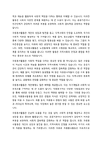 시민참여의 방법 중 하나인 자원봉사활동이 개인 지역사회 국가에 바람직한 변화와 생산적인 기여에 미칠수 있는 성과에 대하여 서술하시오-3