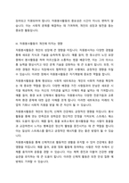 시민참여의 방법 중 하나인 자원봉사활동이 개인 지역사회 국가에 바람직한 변화와 생산적인 기여에 미칠수 있는 성과에 대하여 서술하시오-4