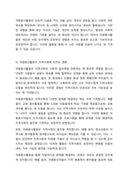 시민참여의 방법 중 하나인 자원봉사활동이 개인 지역사회 국가에 바람직한 변화와 생산적인 기여에 미칠수 있는 성과에 대하여 서술하시오-5