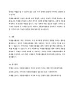 시민참여의 방법 중 하나인 자원봉사활동이 개인 지역사회 국가에 바람직한 변화와 생산적인 기여에 미칠수 있는 성과에 대하여 서술하시오-7