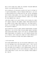여러분이 사회복지사로서 현장에서 연구를 진행할때 연구의 의도를 숨겨야 하는 경우나, 연구 대상자가 연구의 의도를 이해 하지 못하는 경우가 있다 이럴 경우 여러분은 어떻게 할것인가-3