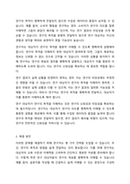 여러분이 사회복지사로서 현장에서 연구를 진행할때 연구의 의도를 숨겨야 하는 경우나, 연구 대상자가 연구의 의도를 이해 하지 못하는 경우가 있다 이럴 경우 여러분은 어떻게 할것인가-5