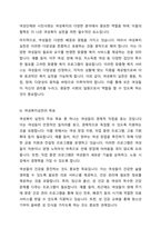 여성복지실천의 주요원리와 목표에 대하여 논하시오-4