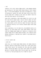 우리나라 사회복지 유형을 복지국가유형에 적용하여 분석하시오-2