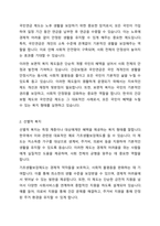 우리나라 사회복지 유형을 복지국가유형에 적용하여 분석하시오-3