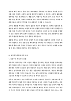 우리나라 사회복지 유형을 복지국가유형에 적용하여 분석하시오-5