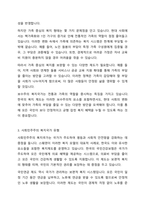 우리나라 사회복지 유형을 복지국가유형에 적용하여 분석하시오-7
