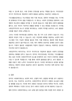 우리나라 사회복지 유형을 복지국가유형에 적용하여 분석하시오-8