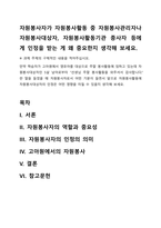 자원봉사자가 자원봉사활동 중 자원봉사관리자나 자원봉사대상자, 자원봉사활동기관 종사자 등에게 인정을 받는 게 왜 중요한지 생각해 보세요-1