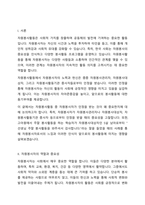 자원봉사자가 자원봉사활동 중 자원봉사관리자나 자원봉사대상자, 자원봉사활동기관 종사자 등에게 인정을 받는 게 왜 중요한지 생각해 보세요-2