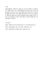 자원봉사자가 자원봉사활동 중 자원봉사관리자나 자원봉사대상자, 자원봉사활동기관 종사자 등에게 인정을 받는 게 왜 중요한지 생각해 보세요-6