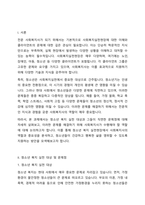 전문 사회복지사가 되기 위해서는 기본적으로 사회복지실천현장에 대한 이해와 클라이언트의 문제에 대한 관심이 필요합니다 내가 관심 있는 사회복지실천 대상과 문제점 및 사회복지사의 역할에 대해서 기술하시오-2