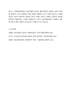 정신역동이론(프로이트, 에릭슨, 융 등) 중 하나를 설명하고 사회복지현장에서 실제로 활용될 수 있는지 토론해보시오-8