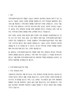 지역사회복지실천가는 주민 개개인의 복지를 위해서 노력하는 것이 옳은지, 지역사회전체의 변화를 위해 노력하는 것이 옳은지, 자신의 입장과 그 이유를 쓰시오-2