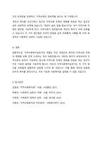 지역사회복지실천가는 주민 개개인의 복지를 위해서 노력하는 것이 옳은지, 지역사회전체의 변화를 위해 노력하는 것이 옳은지, 자신의 입장과 그 이유를 쓰시오-6