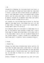 지적장애, 정서 및 행동장애에 대해 설명하고 교수방법을 작성하여 제출하시오-2