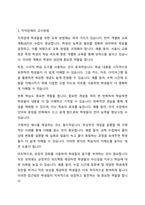 지적장애, 정서 및 행동장애에 대해 설명하고 교수방법을 작성하여 제출하시오-5