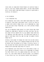 지적장애, 정서 및 행동장애에 대해 설명하고 교수방법을 작성하여 제출하시오-6