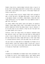 지적장애, 정서 및 행동장애에 대해 설명하고 교수방법을 작성하여 제출하시오-9