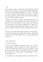 창의력의 개발이 점점 중요해지는 시대가 왔습니다 현재 교육과정과 평가방식에 있어서 학교교육이 창의성을 저해한다는 견해도 있습니다 여러분은 창의성 개발에 있어 현재교육과정에 찬성하는지 반대하는지에 대해 토론하세요-2