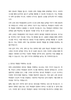 창의력의 개발이 점점 중요해지는 시대가 왔습니다 현재 교육과정과 평가방식에 있어서 학교교육이 창의성을 저해한다는 견해도 있습니다 여러분은 창의성 개발에 있어 현재교육과정에 찬성하는지 반대하는지에 대해 토론하세요-3