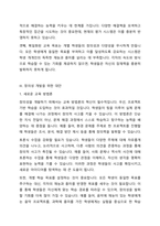 창의력의 개발이 점점 중요해지는 시대가 왔습니다 현재 교육과정과 평가방식에 있어서 학교교육이 창의성을 저해한다는 견해도 있습니다 여러분은 창의성 개발에 있어 현재교육과정에 찬성하는지 반대하는지에 대해 토론하세요-4