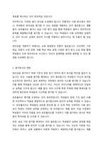 창의력의 개발이 점점 중요해지는 시대가 왔습니다 현재 교육과정과 평가방식에 있어서 학교교육이 창의성을 저해한다는 견해도 있습니다 여러분은 창의성 개발에 있어 현재교육과정에 찬성하는지 반대하는지에 대해 토론하세요-5