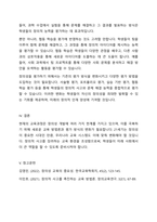 창의력의 개발이 점점 중요해지는 시대가 왔습니다 현재 교육과정과 평가방식에 있어서 학교교육이 창의성을 저해한다는 견해도 있습니다 여러분은 창의성 개발에 있어 현재교육과정에 찬성하는지 반대하는지에 대해 토론하세요-6