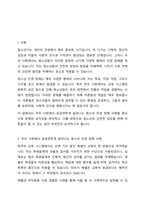 청소년의 건전한 성장을 위해서 어른들이 할 수 있는 일은 무엇인가-2