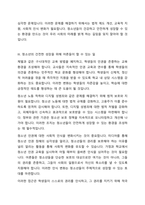청소년의 건전한 성장을 위해서 어른들이 할 수 있는 일은 무엇인가-4